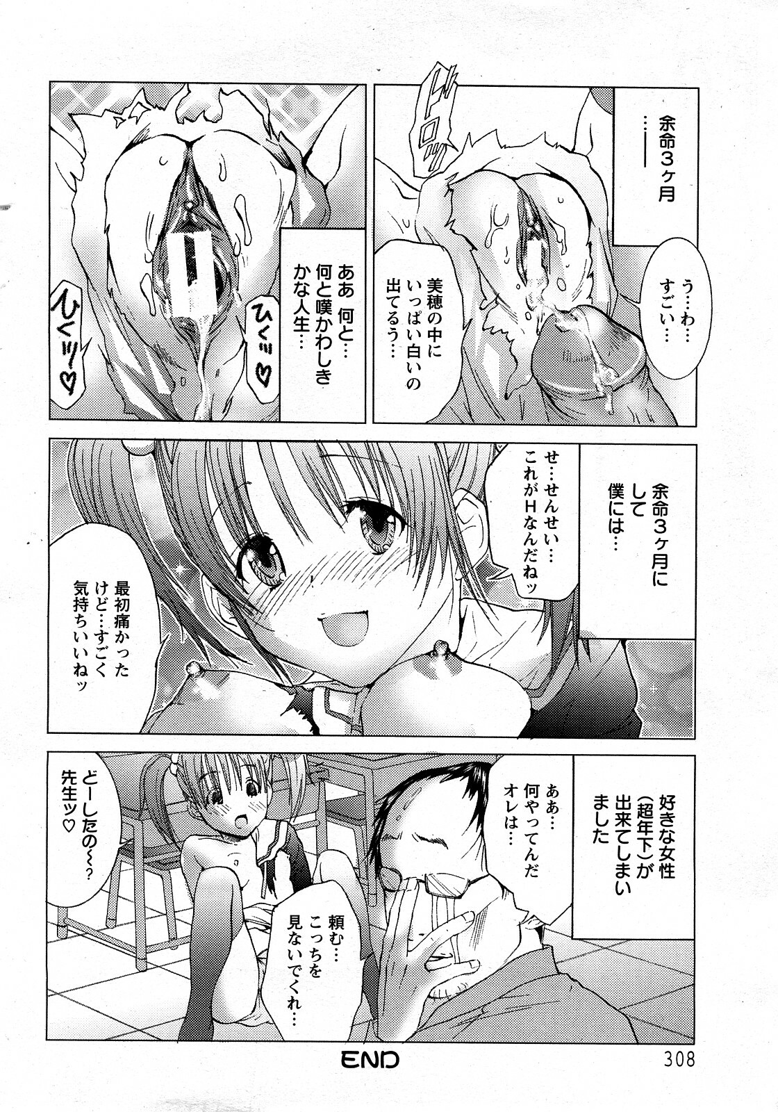 ANGEL Club 2008-05 page 302 full