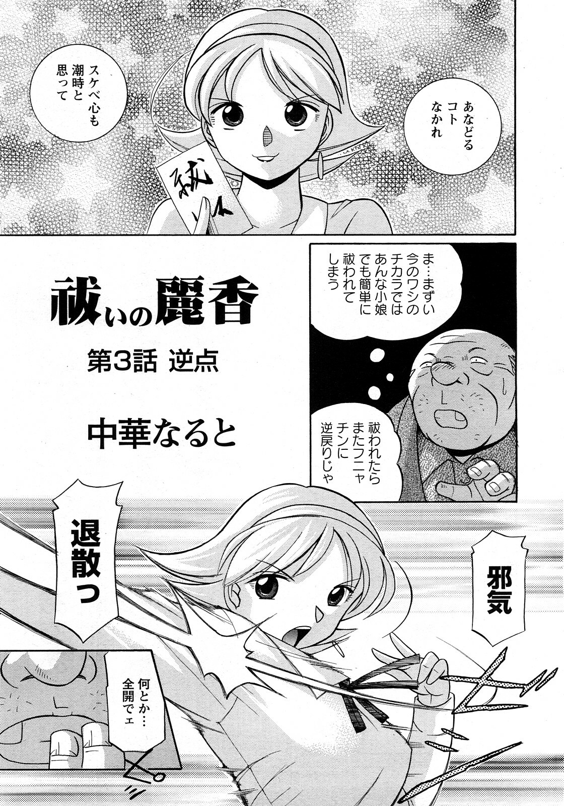 ANGEL Club 2008-05 page 323 full