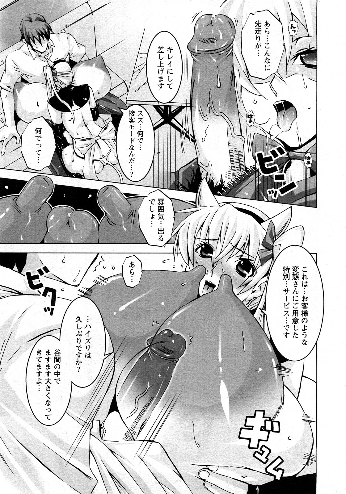 ANGEL Club 2008-05 page 353 full