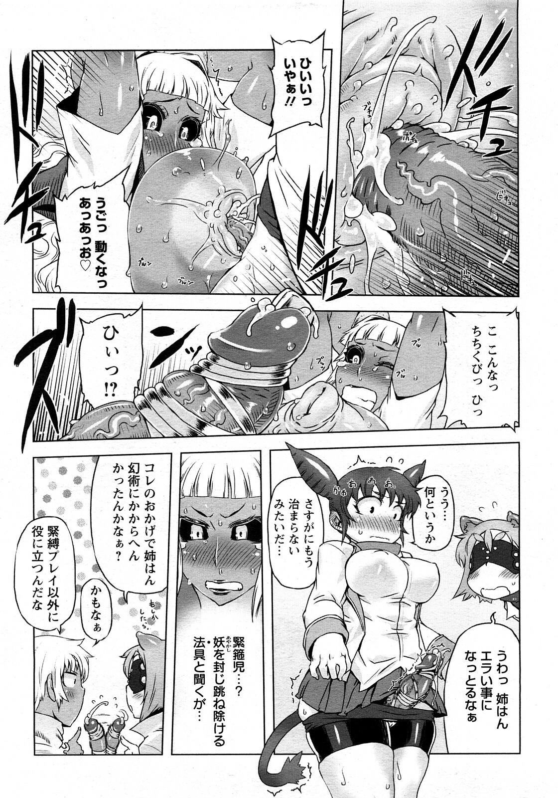 ANGEL Club 2008-05 page 373 full