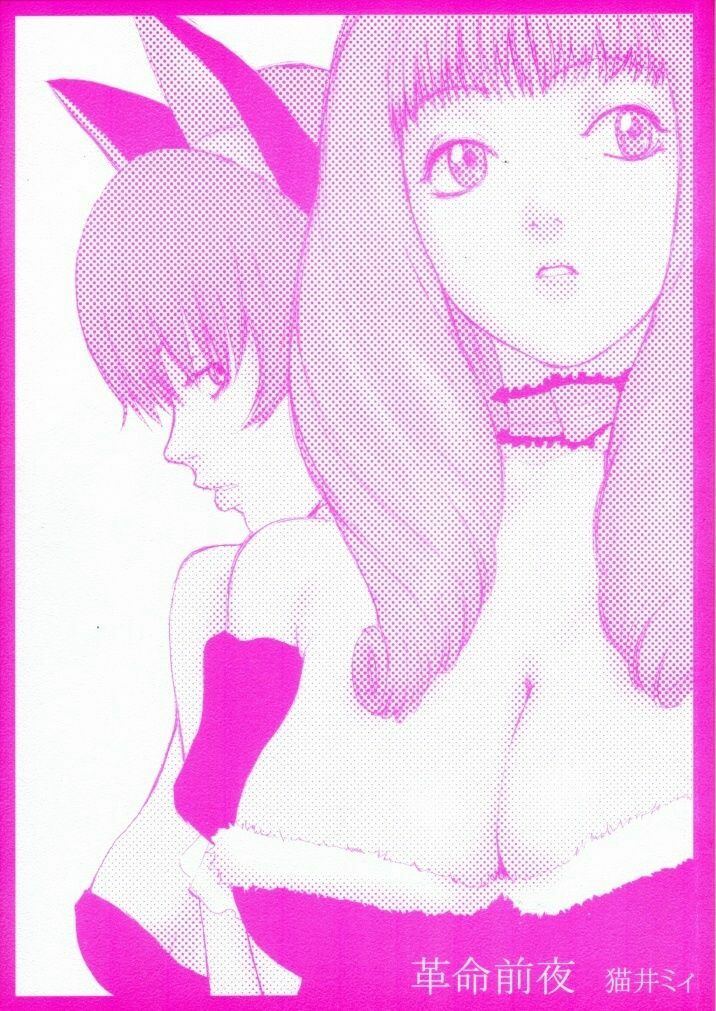[Manga Super (Nekoi Mie)] Kakumei Zenya (Sakura Taisen 3) page 1 full
