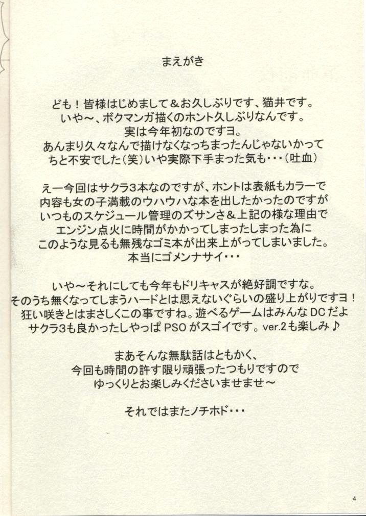 [Manga Super (Nekoi Mie)] Kakumei Zenya (Sakura Taisen 3) page 3 full