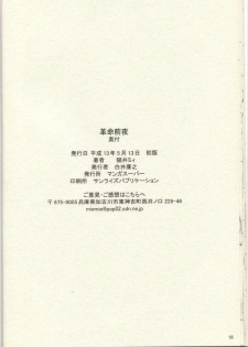 [Manga Super (Nekoi Mie)] Kakumei Zenya (Sakura Taisen 3) - page 17