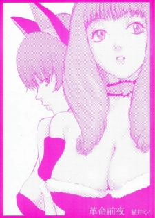 [Manga Super (Nekoi Mie)] Kakumei Zenya (Sakura Taisen 3) - page 1