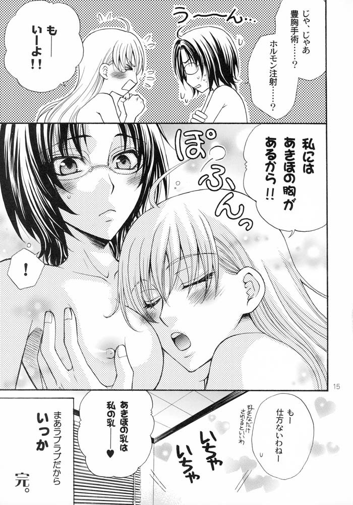 (SUPER16) [Kozouya (Eiki Eiki, Zaou Taishi)] Haru Natsu Aki Fuyu page 14 full