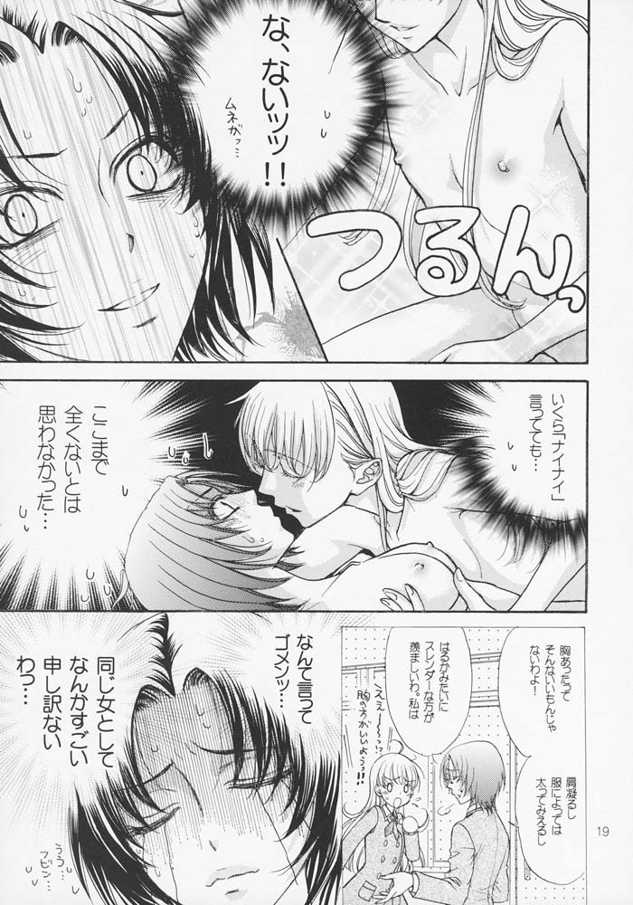 (SUPER16) [Kozouya (Eiki Eiki, Zaou Taishi)] Haru Natsu Aki Fuyu page 18 full