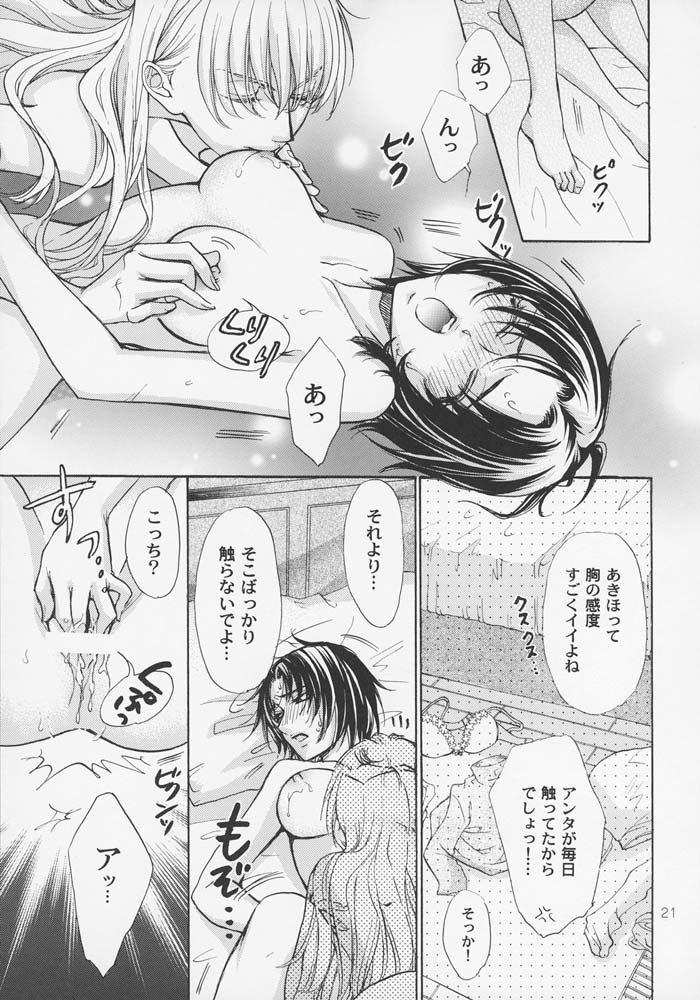 (SUPER16) [Kozouya (Eiki Eiki, Zaou Taishi)] Haru Natsu Aki Fuyu page 20 full