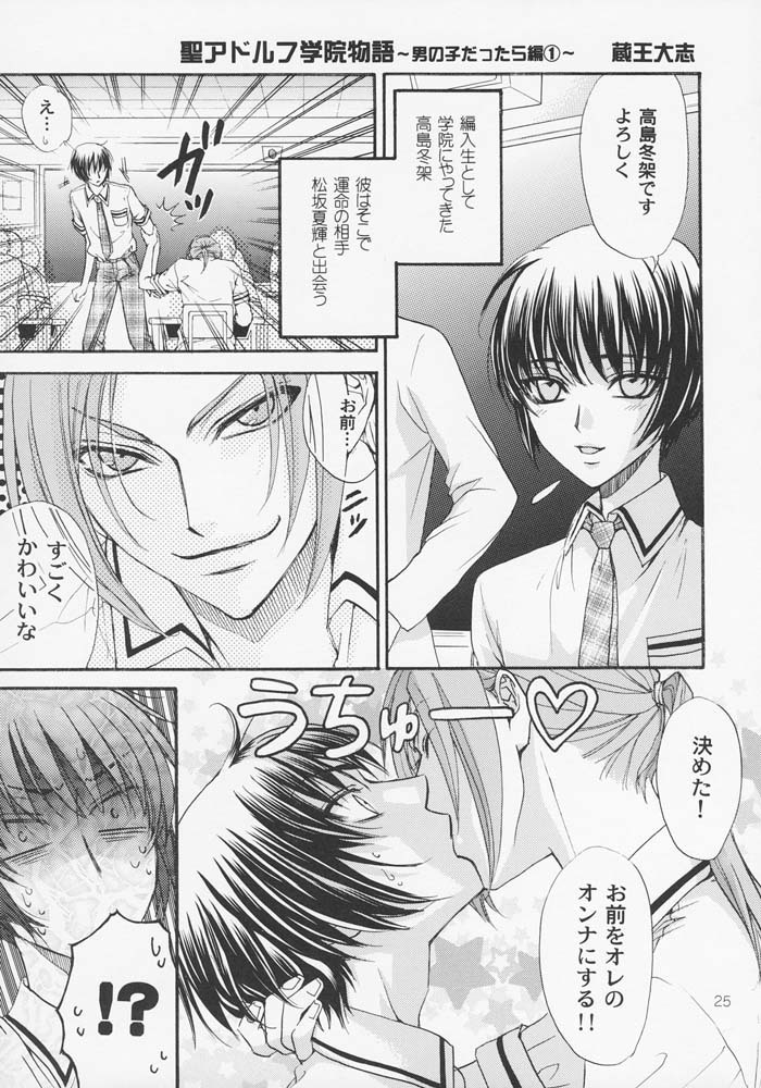 (SUPER16) [Kozouya (Eiki Eiki, Zaou Taishi)] Haru Natsu Aki Fuyu page 24 full