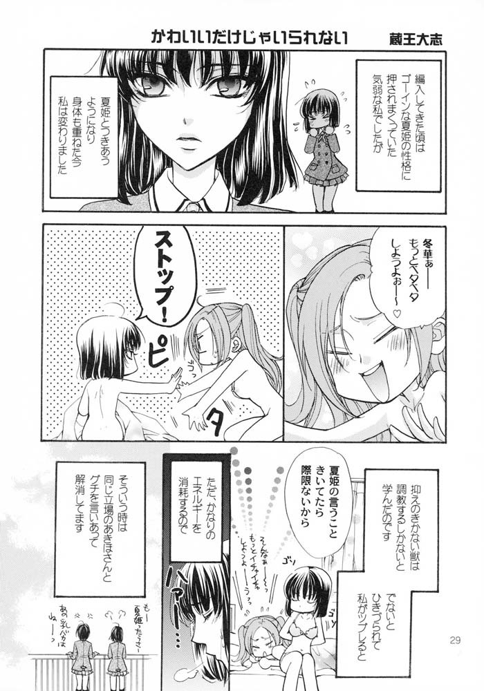 (SUPER16) [Kozouya (Eiki Eiki, Zaou Taishi)] Haru Natsu Aki Fuyu page 28 full