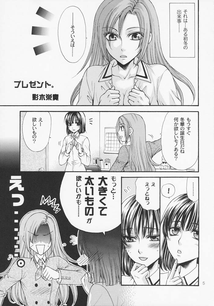 (SUPER16) [Kozouya (Eiki Eiki, Zaou Taishi)] Haru Natsu Aki Fuyu page 4 full