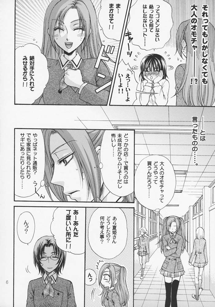 (SUPER16) [Kozouya (Eiki Eiki, Zaou Taishi)] Haru Natsu Aki Fuyu page 5 full