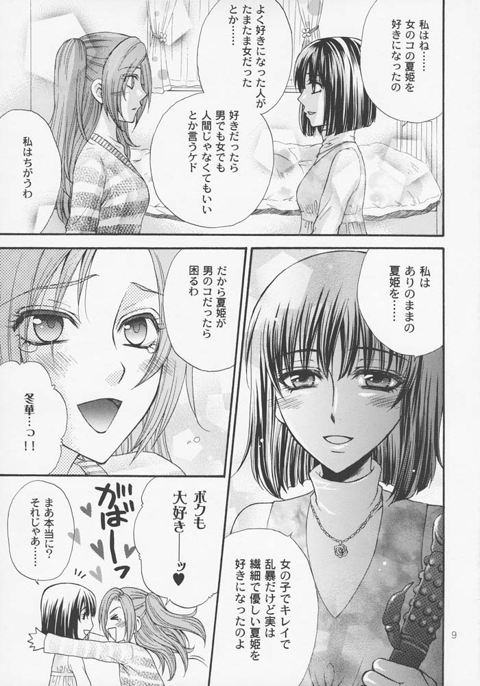 (SUPER16) [Kozouya (Eiki Eiki, Zaou Taishi)] Haru Natsu Aki Fuyu page 8 full