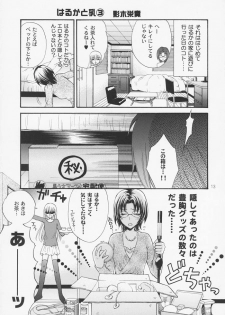 (SUPER16) [Kozouya (Eiki Eiki, Zaou Taishi)] Haru Natsu Aki Fuyu - page 12