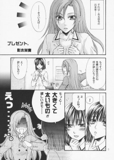 (SUPER16) [Kozouya (Eiki Eiki, Zaou Taishi)] Haru Natsu Aki Fuyu - page 4