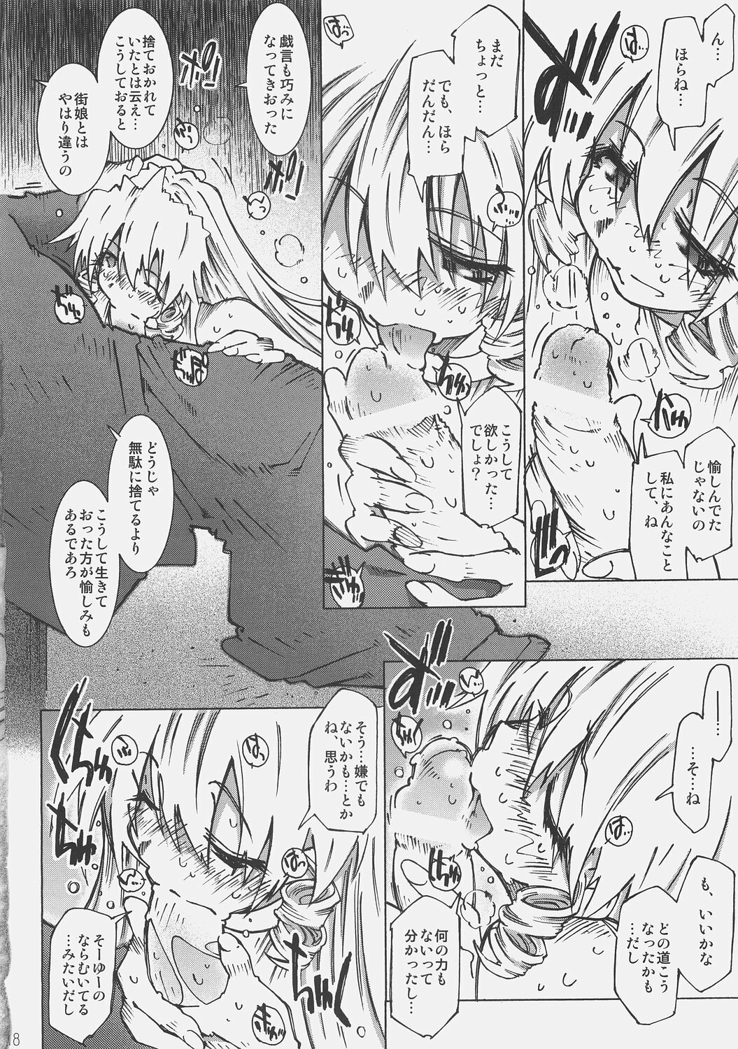 [OPEN BOOK (Toumi Haruka)] Dive Into The Night (Scrapped Princess) page 17 full