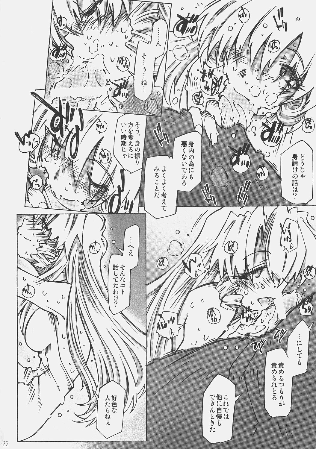 [OPEN BOOK (Toumi Haruka)] Dive Into The Night (Scrapped Princess) page 21 full