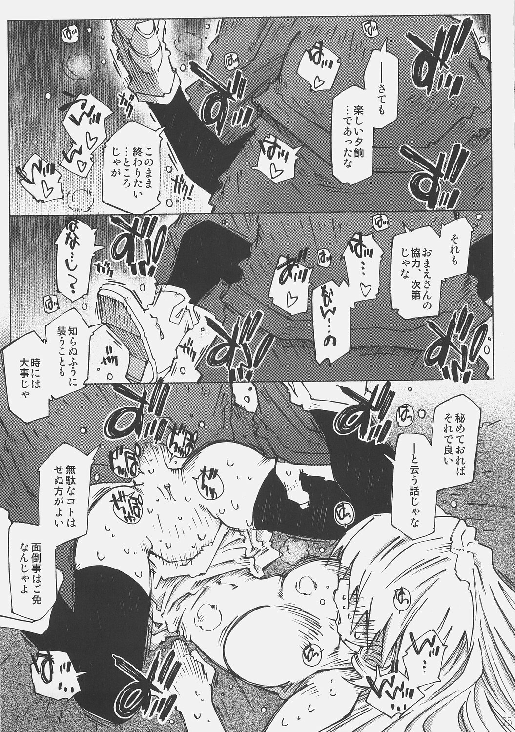 [OPEN BOOK (Toumi Haruka)] Dive Into The Night (Scrapped Princess) page 24 full