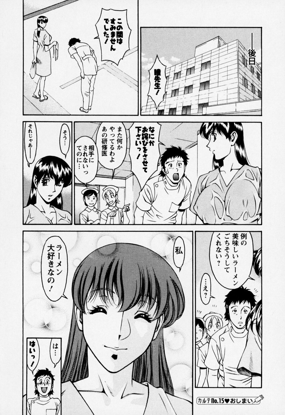 [Umetani Kenji] Hitomi no Karte 2 page 104 full