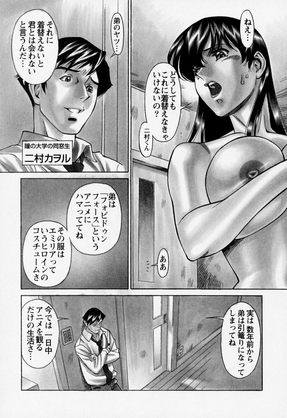 [Umetani Kenji] Hitomi no Karte 2 page 107 full