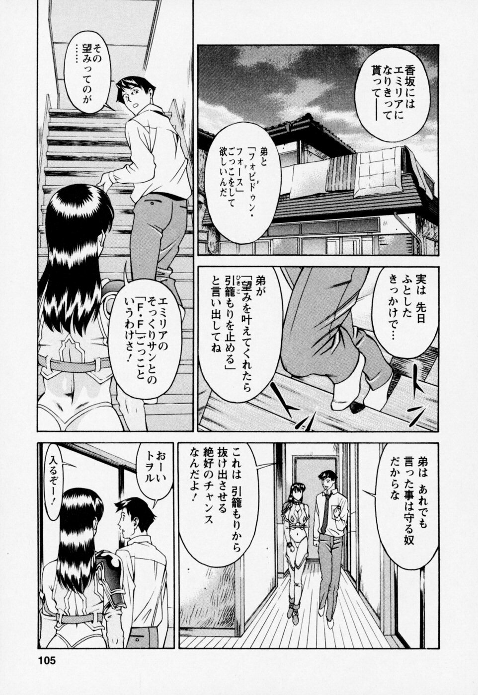 [Umetani Kenji] Hitomi no Karte 2 page 109 full