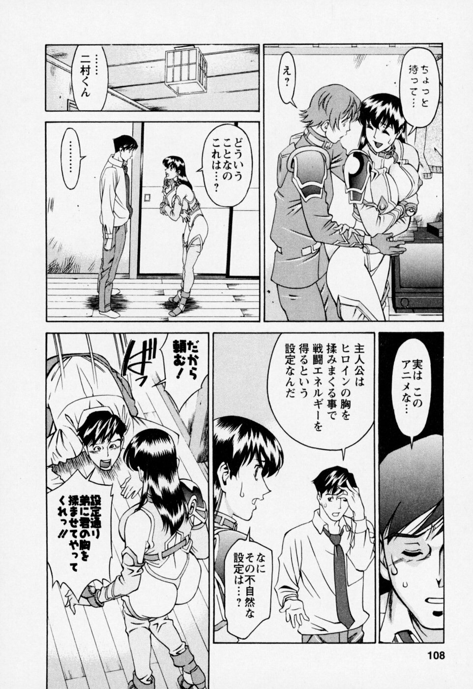 [Umetani Kenji] Hitomi no Karte 2 page 112 full