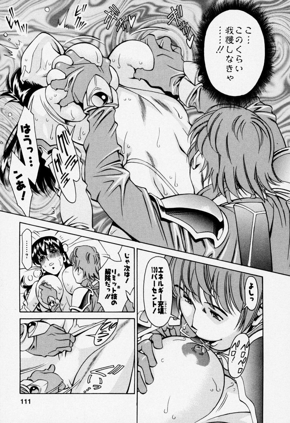 [Umetani Kenji] Hitomi no Karte 2 page 115 full