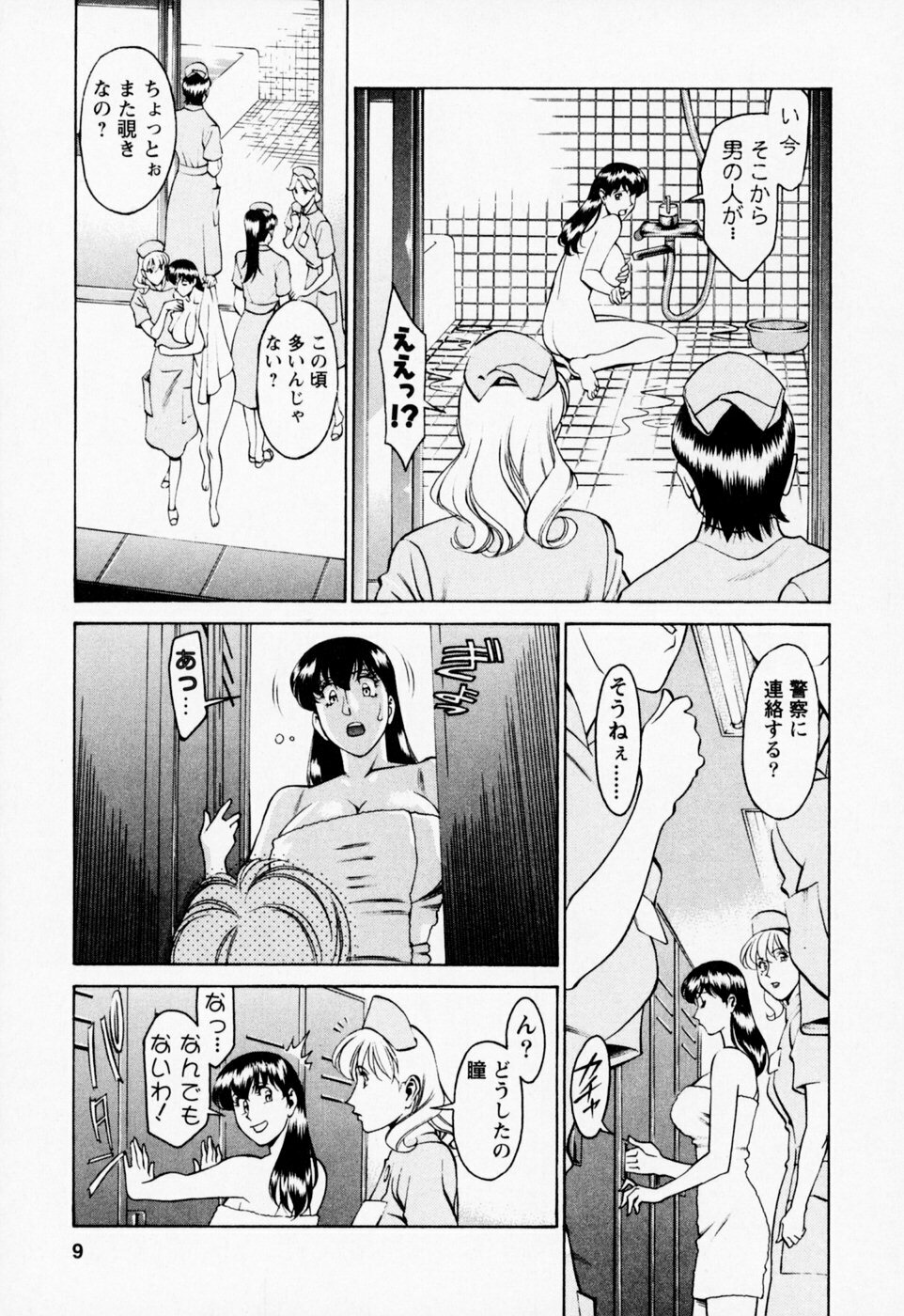 [Umetani Kenji] Hitomi no Karte 2 page 13 full