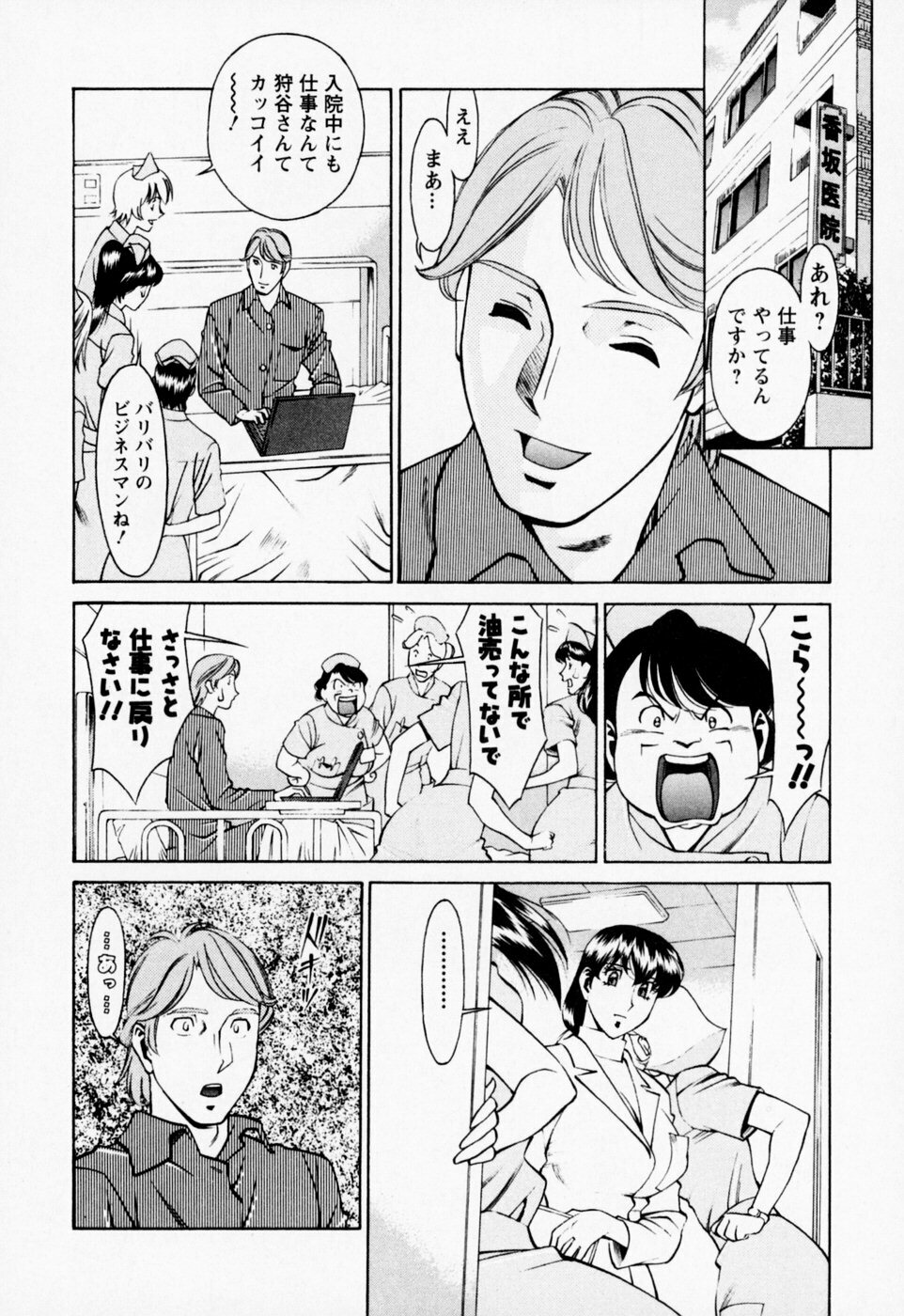 [Umetani Kenji] Hitomi no Karte 2 page 14 full