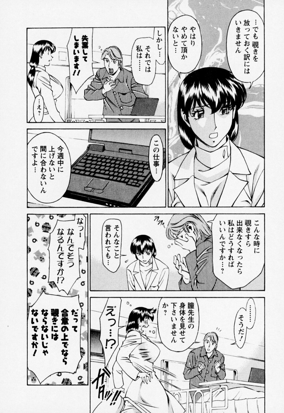 [Umetani Kenji] Hitomi no Karte 2 page 16 full