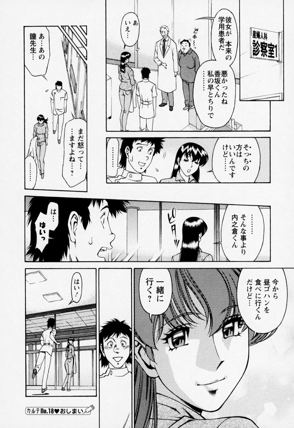 [Umetani Kenji] Hitomi no Karte 2 page 164 full