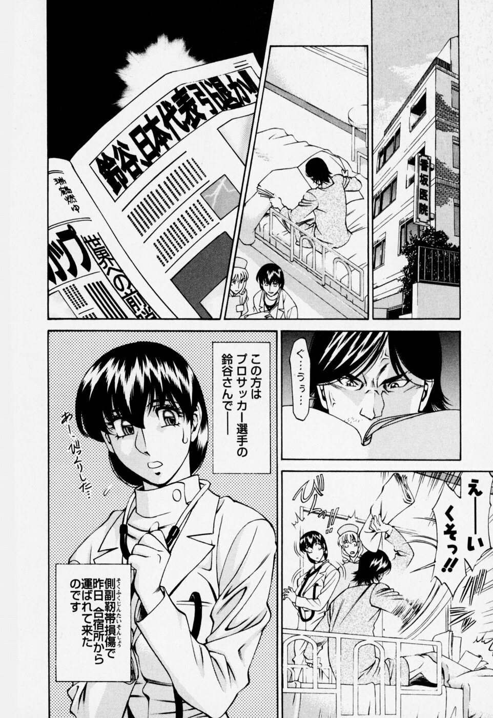 [Umetani Kenji] Hitomi no Karte 2 page 166 full