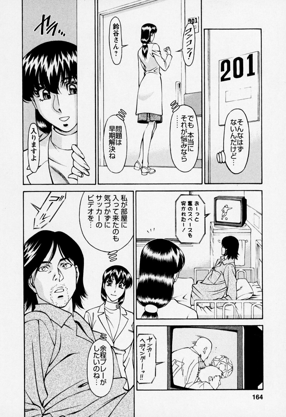 [Umetani Kenji] Hitomi no Karte 2 page 168 full