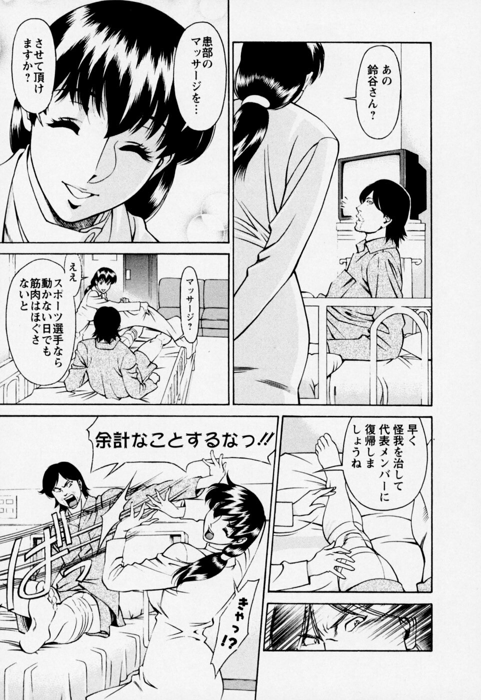 [Umetani Kenji] Hitomi no Karte 2 page 169 full