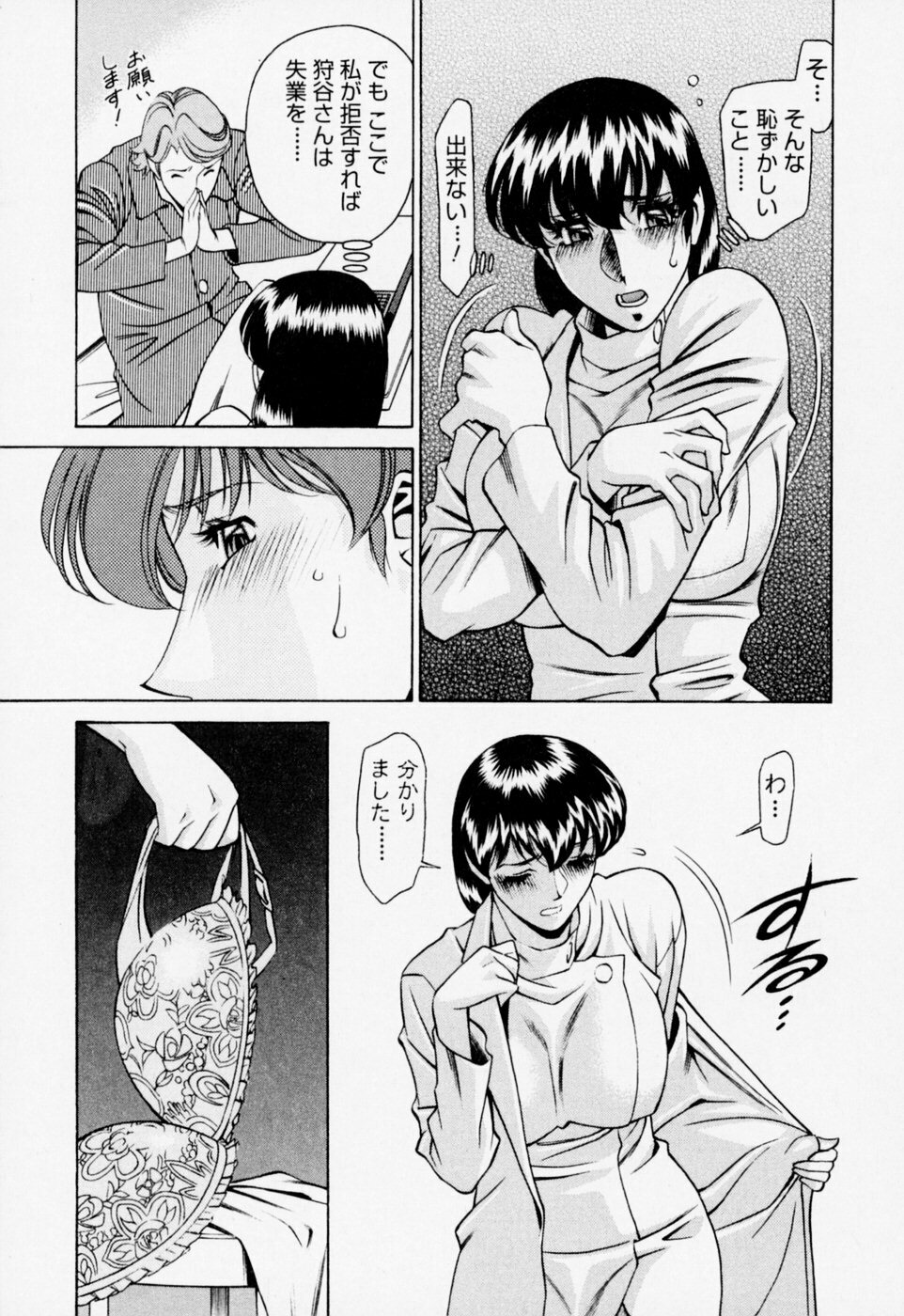 [Umetani Kenji] Hitomi no Karte 2 page 17 full