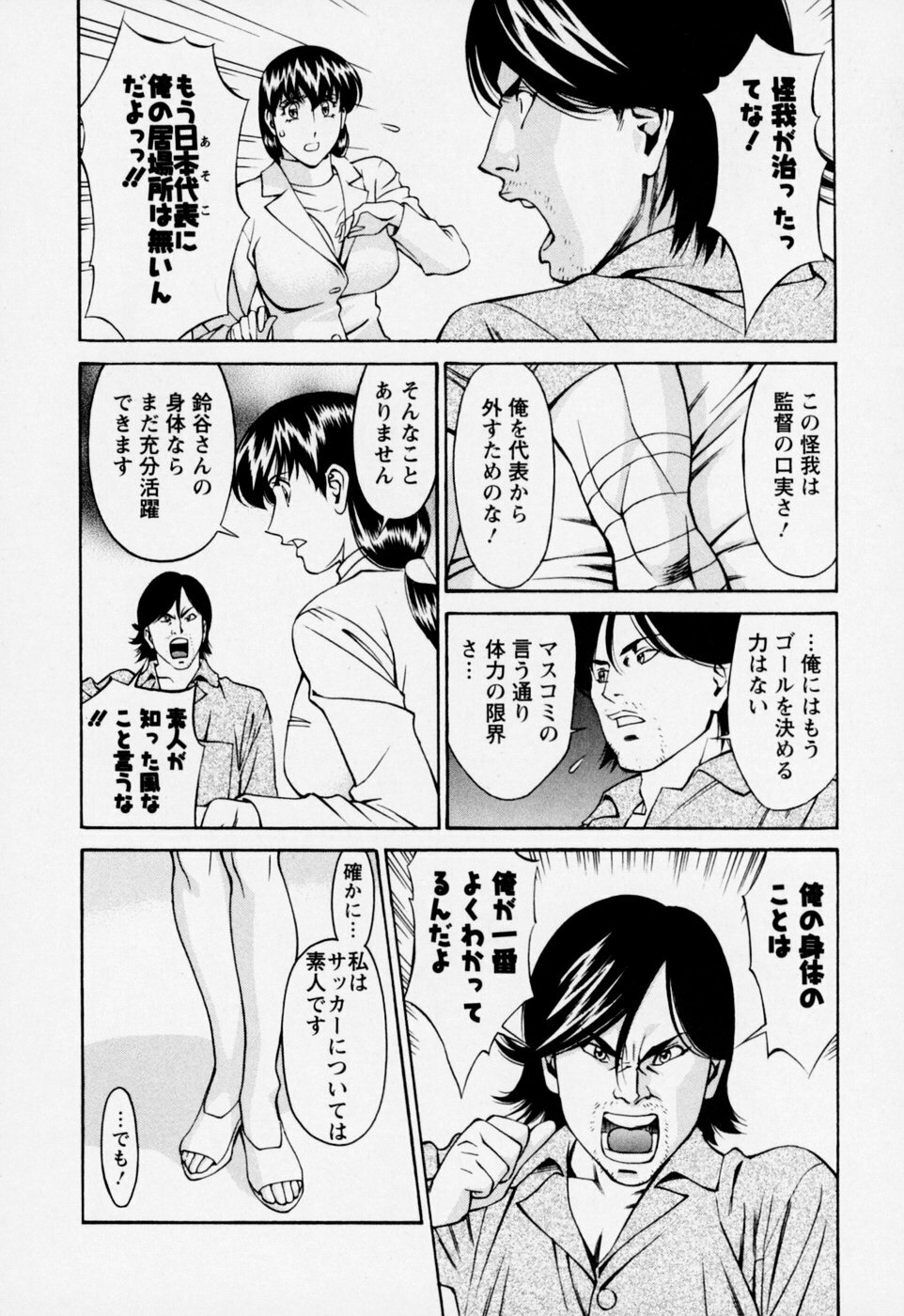 [Umetani Kenji] Hitomi no Karte 2 page 170 full