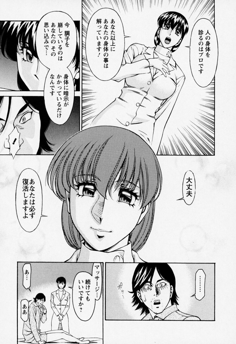 [Umetani Kenji] Hitomi no Karte 2 page 171 full