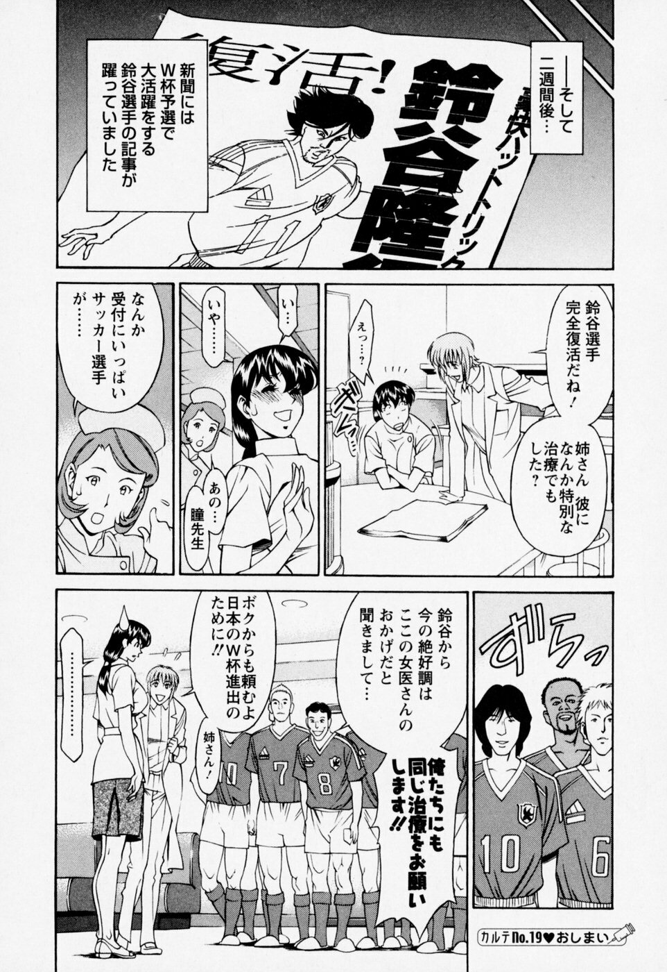 [Umetani Kenji] Hitomi no Karte 2 page 184 full