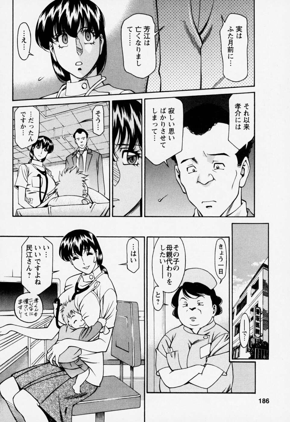 [Umetani Kenji] Hitomi no Karte 2 page 190 full