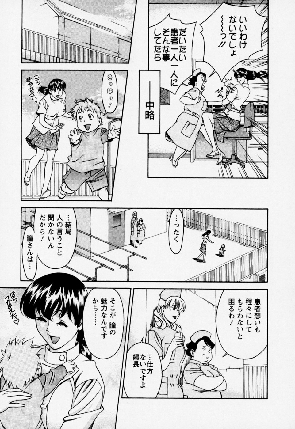 [Umetani Kenji] Hitomi no Karte 2 page 191 full