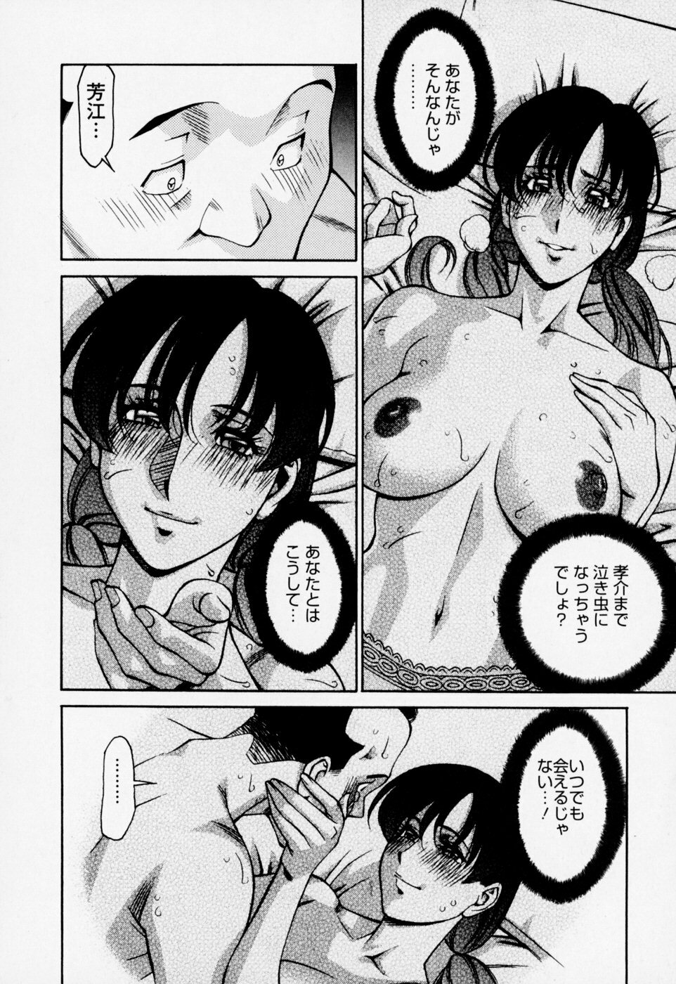 [Umetani Kenji] Hitomi no Karte 2 page 198 full