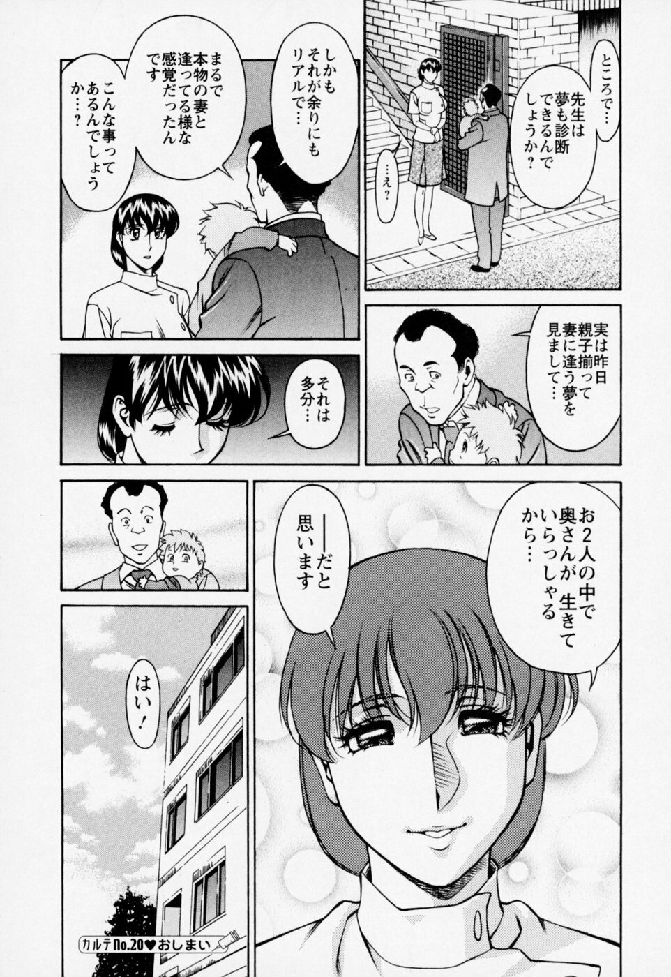 [Umetani Kenji] Hitomi no Karte 2 page 204 full