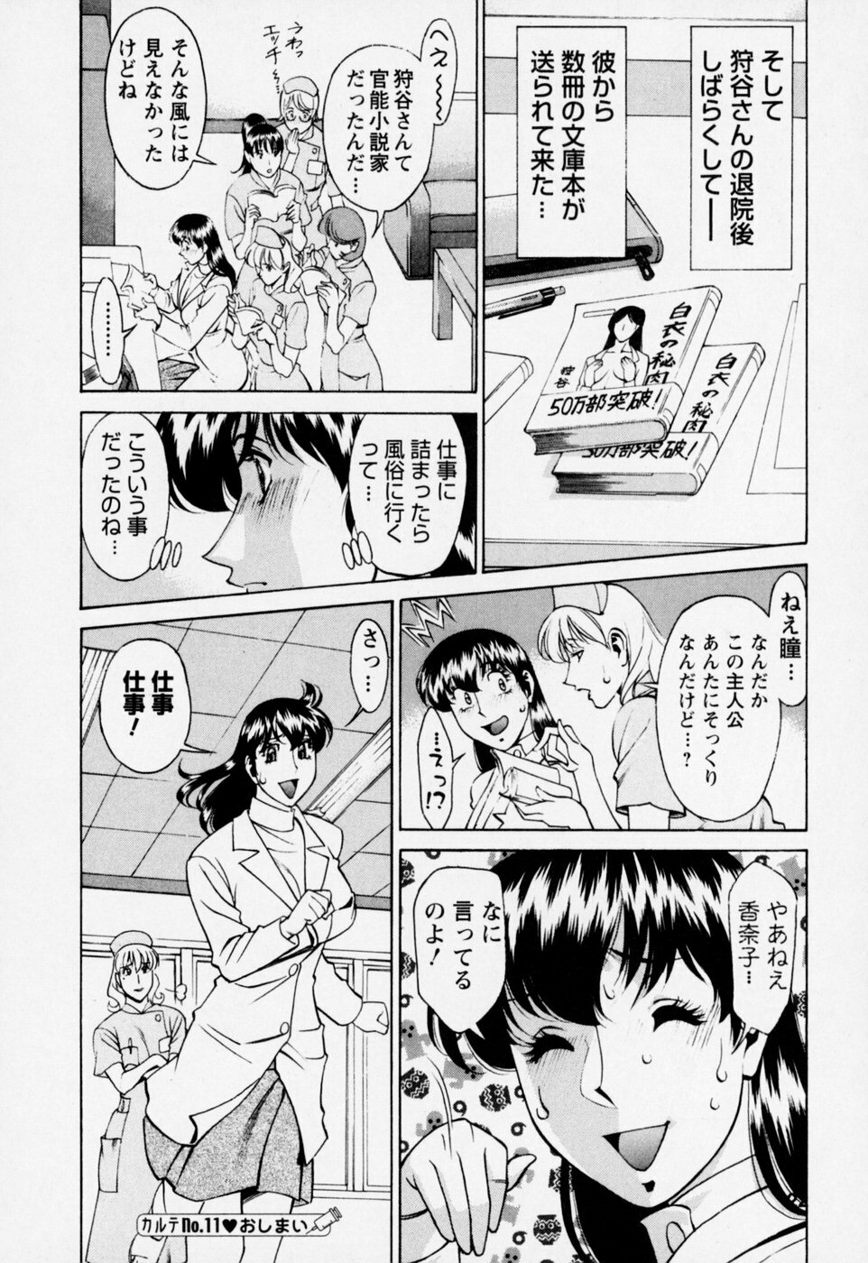 [Umetani Kenji] Hitomi no Karte 2 page 26 full