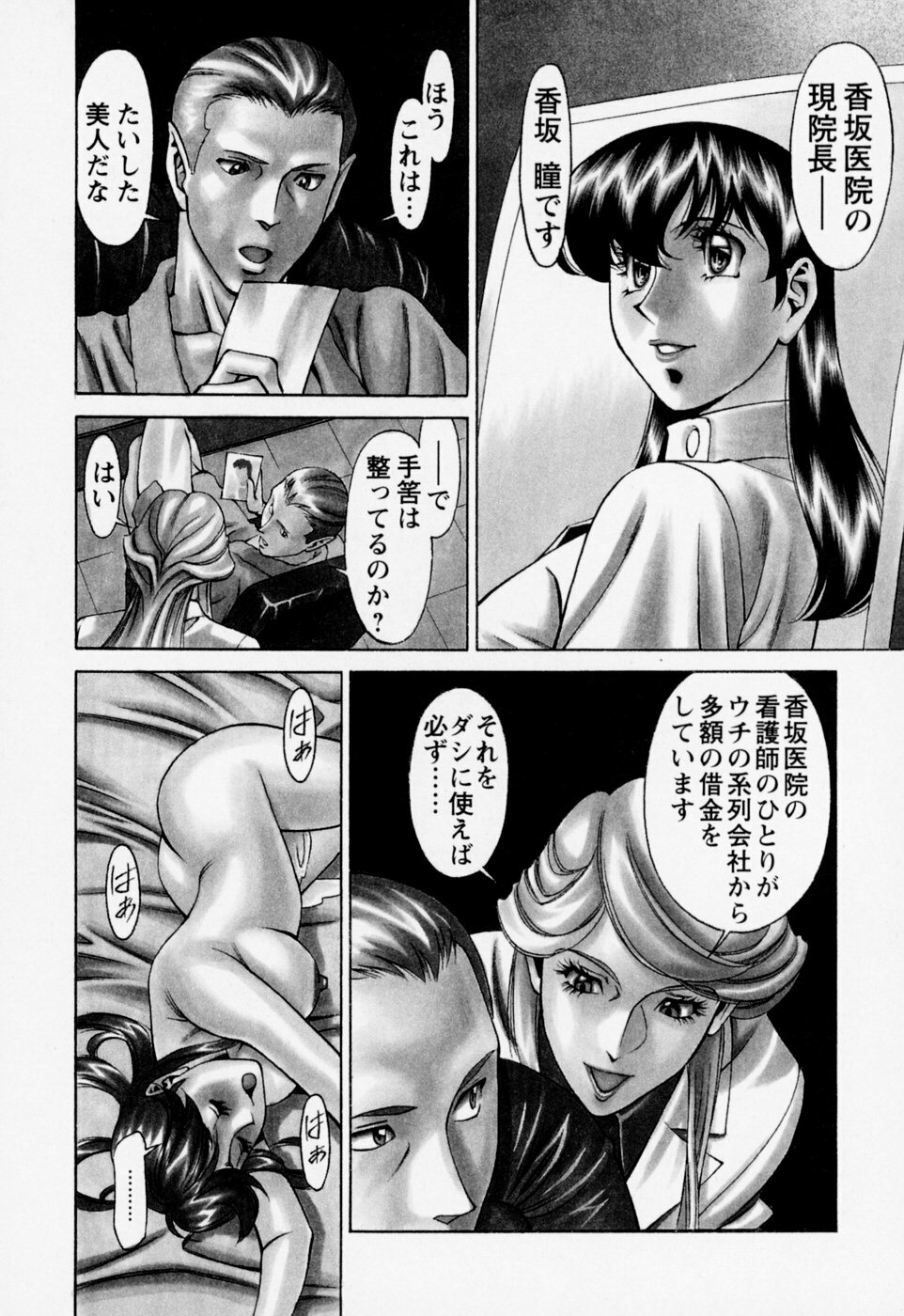 [Umetani Kenji] Hitomi no Karte 2 page 30 full