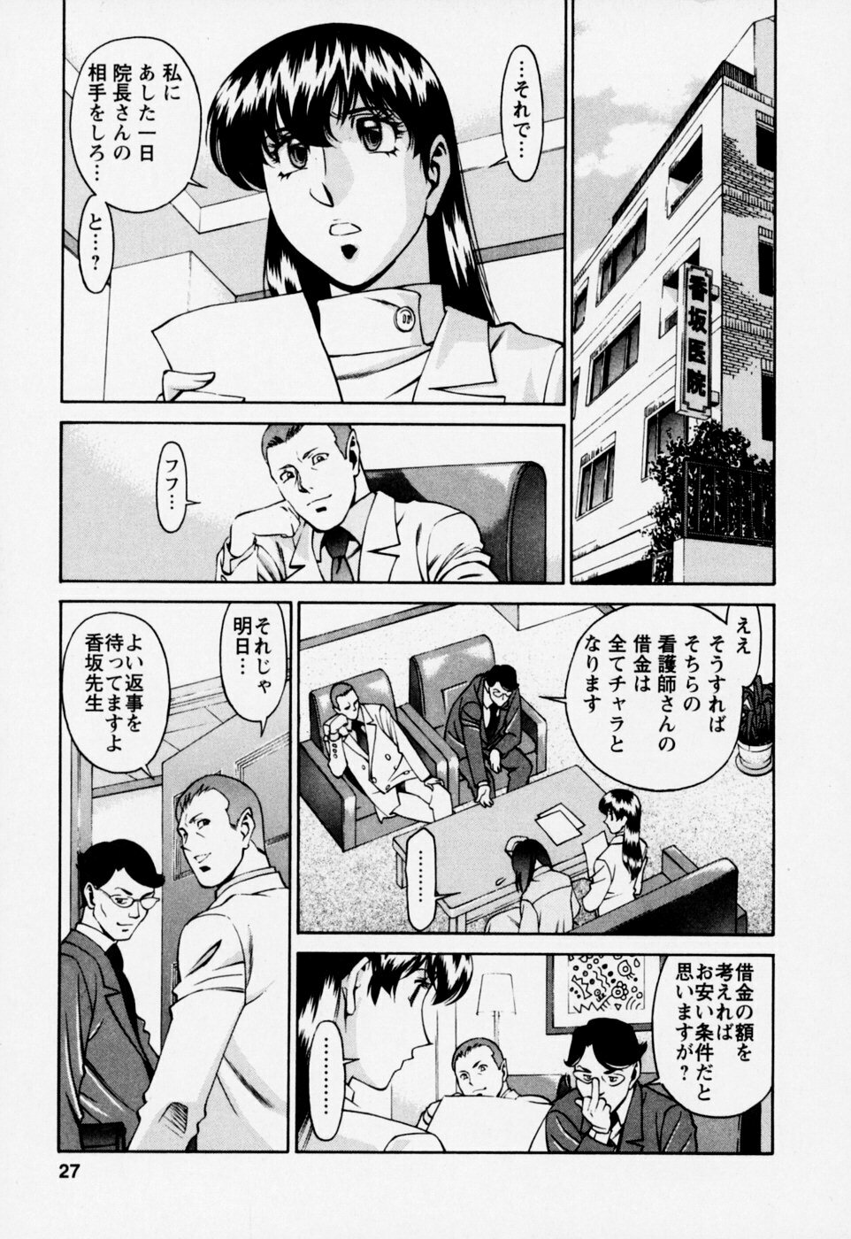 [Umetani Kenji] Hitomi no Karte 2 page 31 full