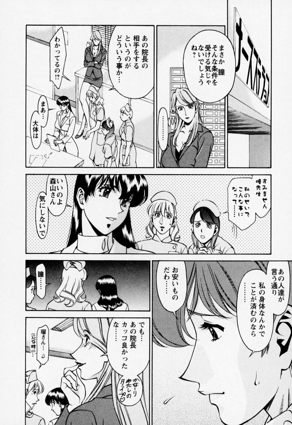 [Umetani Kenji] Hitomi no Karte 2 page 32 full