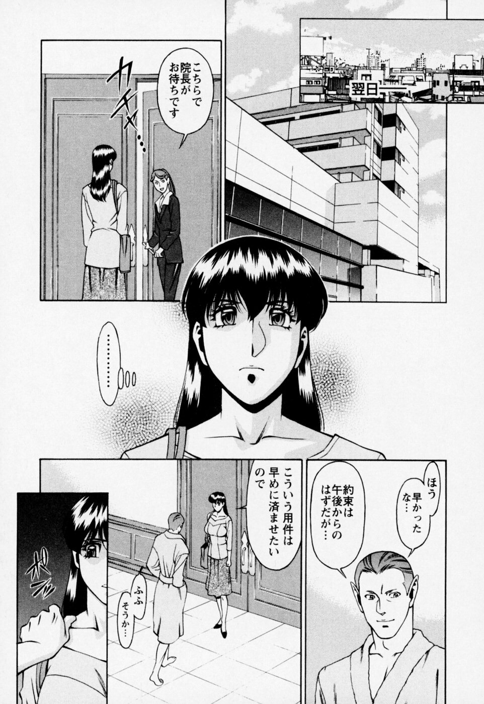 [Umetani Kenji] Hitomi no Karte 2 page 33 full