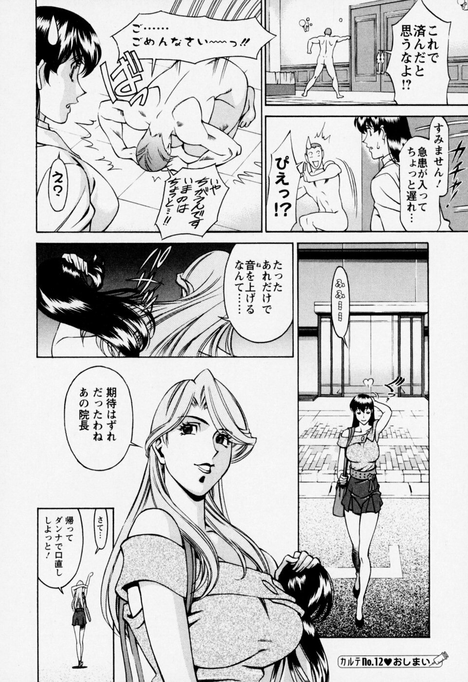 [Umetani Kenji] Hitomi no Karte 2 page 44 full