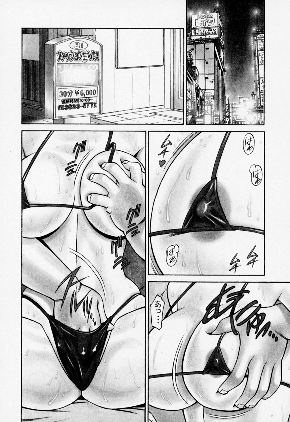 [Umetani Kenji] Hitomi no Karte 2 page 45 full