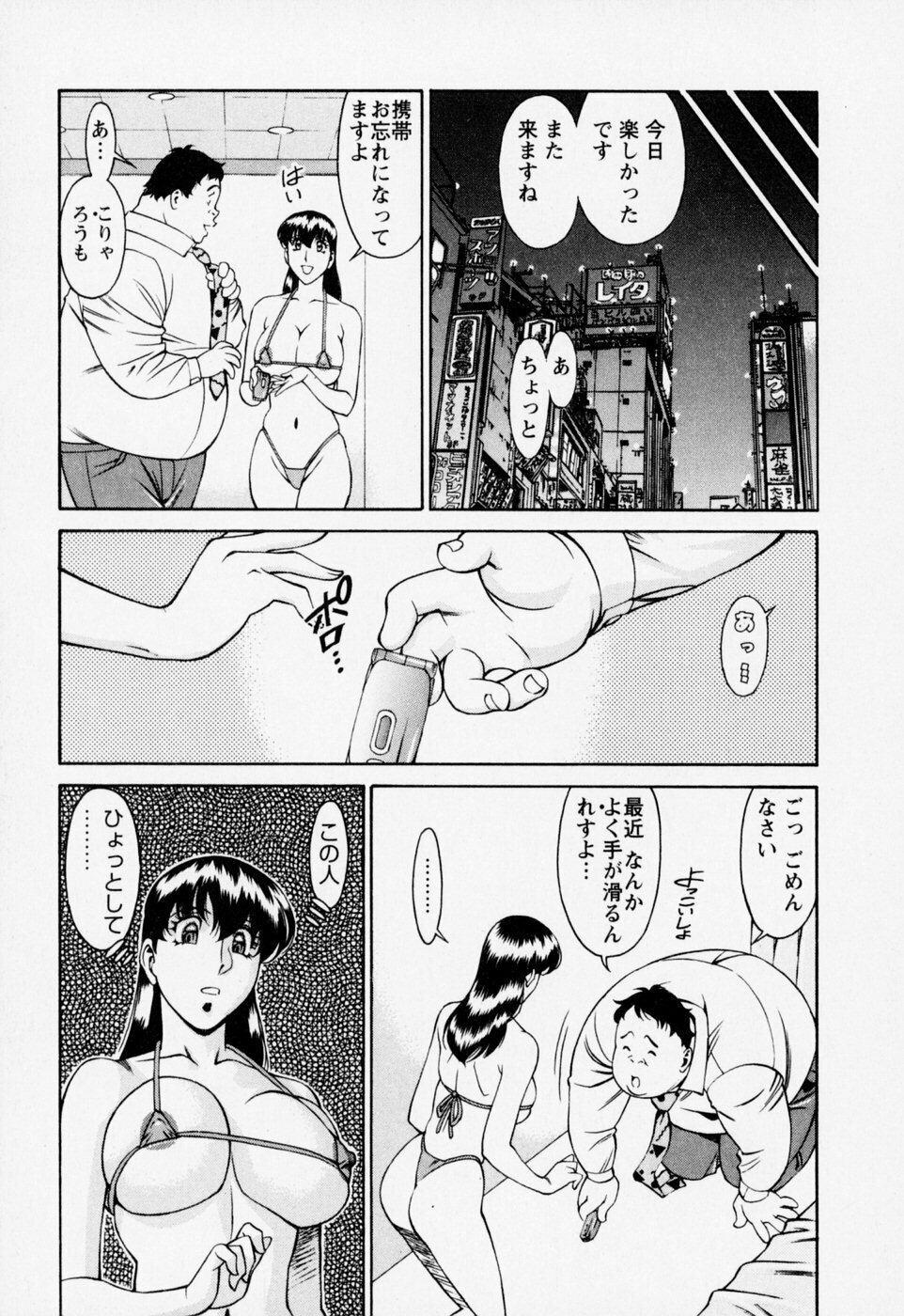 [Umetani Kenji] Hitomi no Karte 2 page 49 full