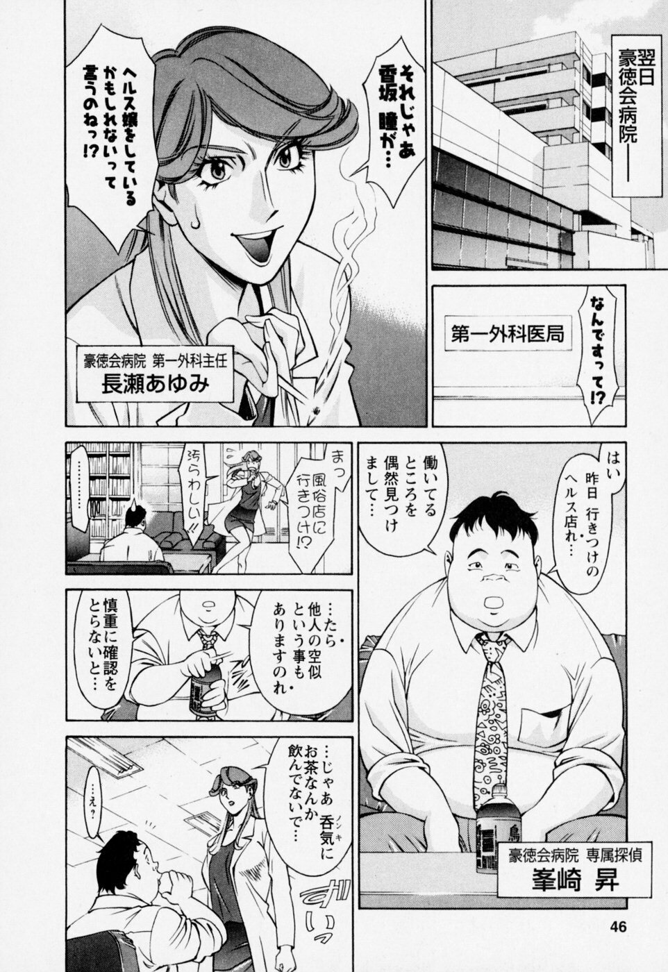 [Umetani Kenji] Hitomi no Karte 2 page 50 full